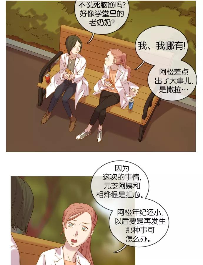 《怦然的魔幻时刻》第29话 第20页
