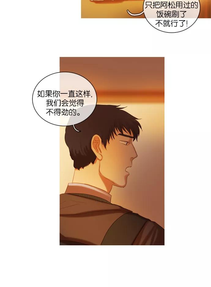 《怦然的魔幻时刻》第29话 第48页