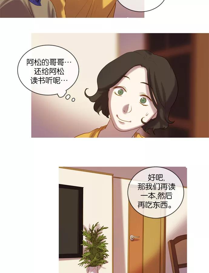 《怦然的魔幻时刻》第29话 第32页