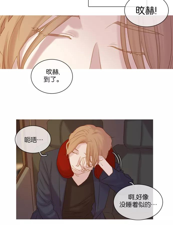 《怦然的魔幻时刻》第29话 第11页