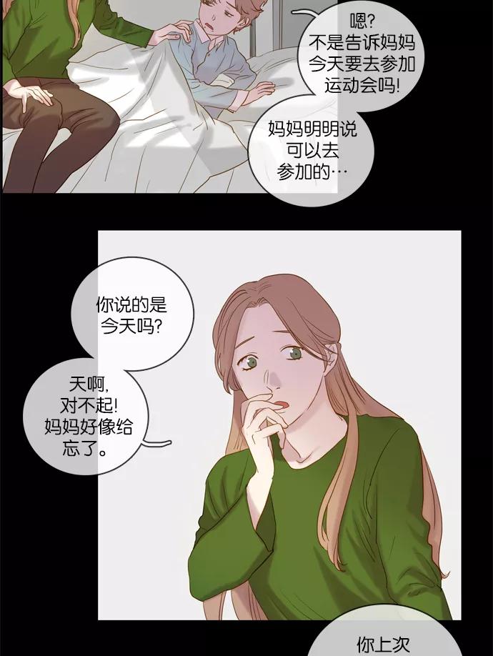《怦然的魔幻时刻》第29话 第5页