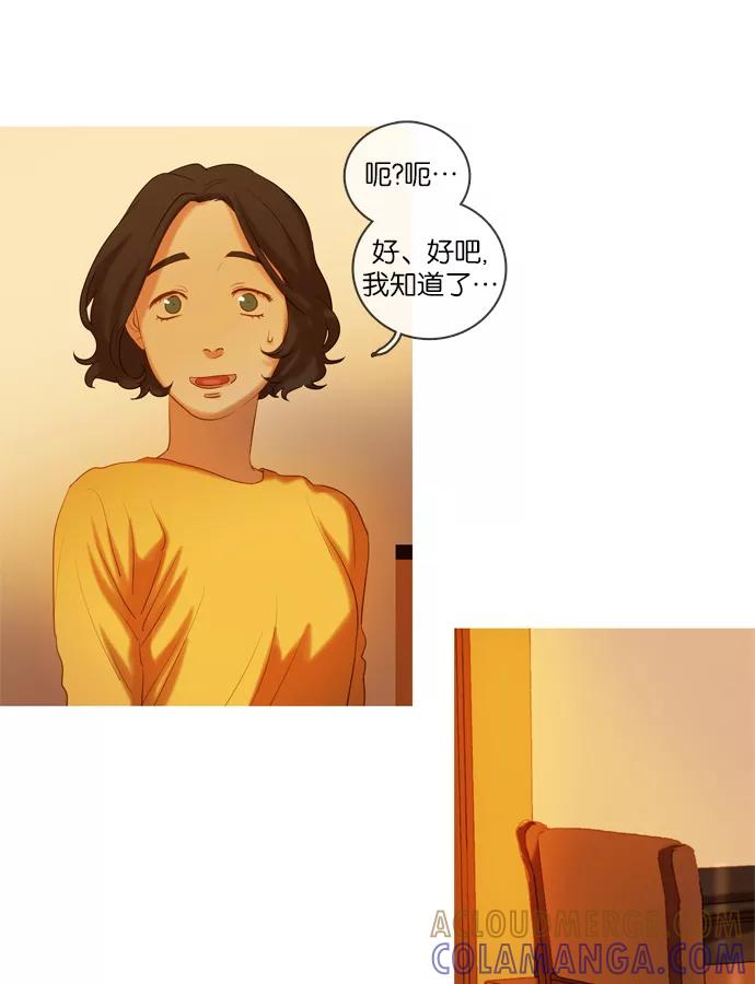《怦然的魔幻时刻》第29话 第49页