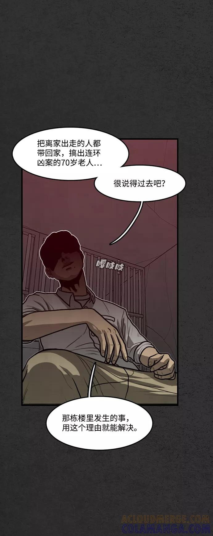 《恶臭》[第29话] 狗狗（2） 第73页