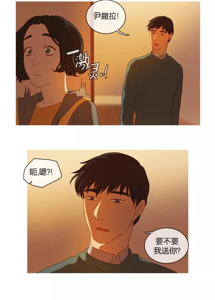 《怦然的魔幻时刻》第29话 第51页