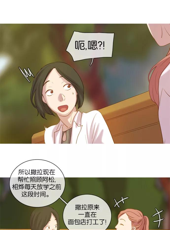 《怦然的魔幻时刻》第29话 第26页
