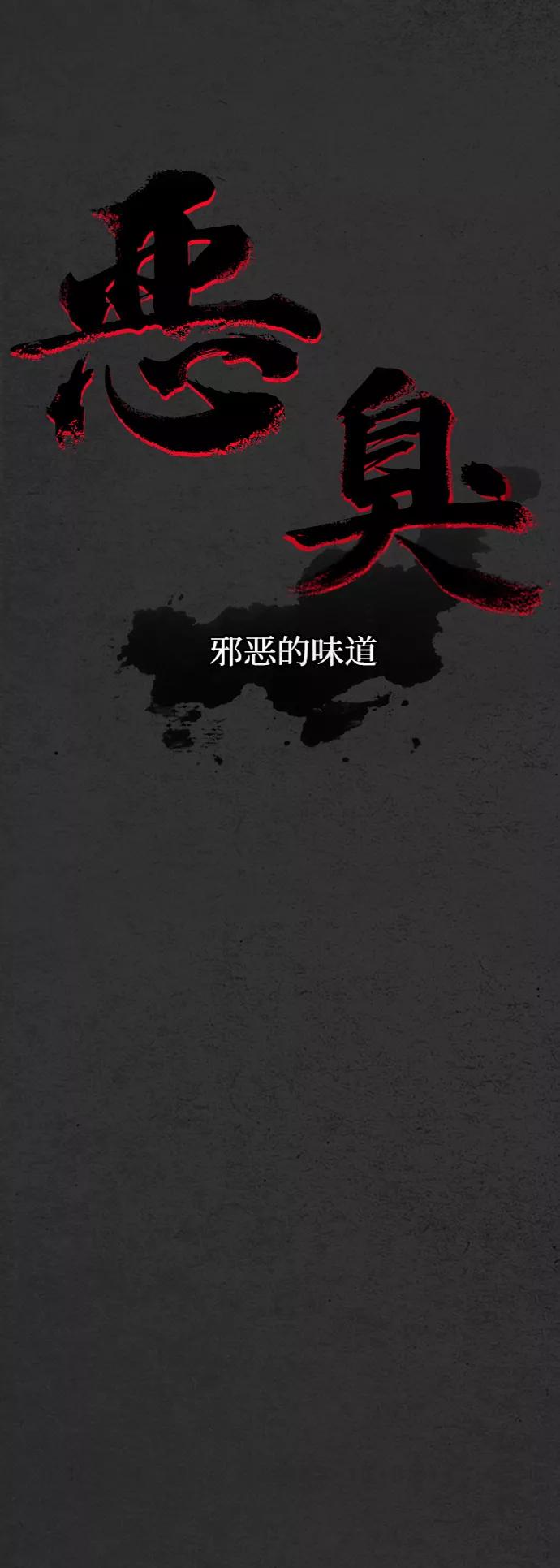 《恶臭》[第29话] 狗狗（2） 第63页