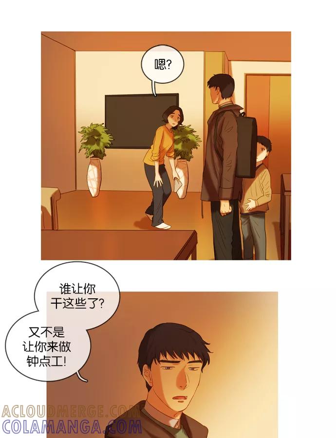 《怦然的魔幻时刻》第29话 第46页
