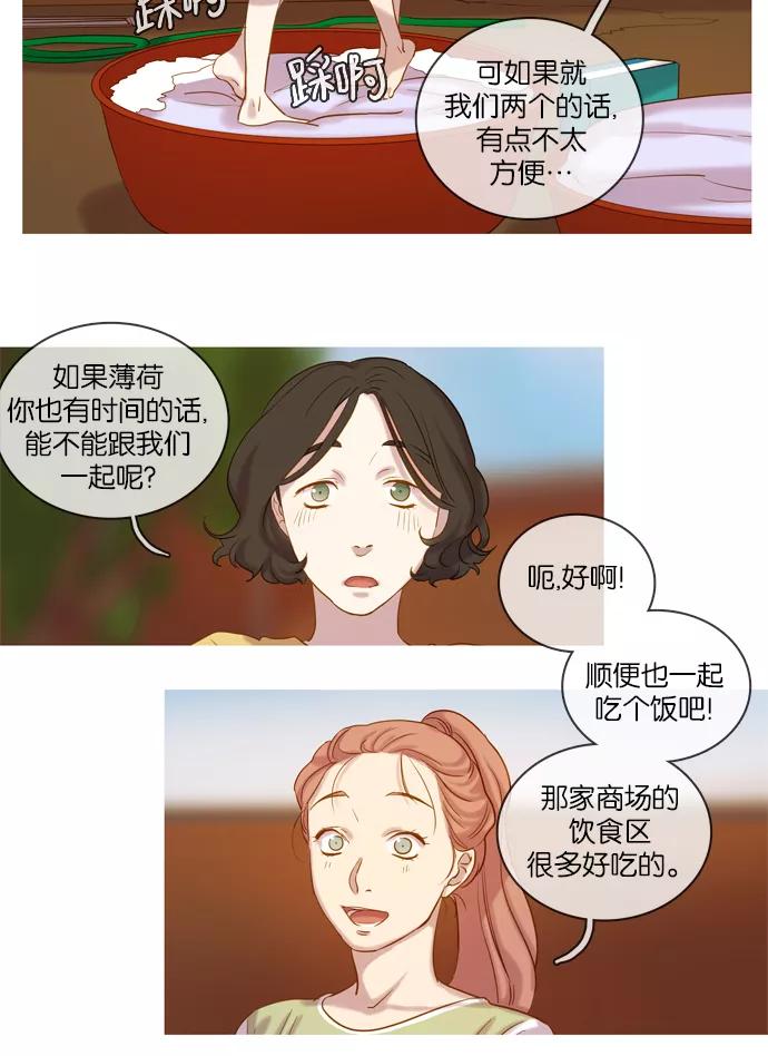 《怦然的魔幻时刻》第30话 第48页