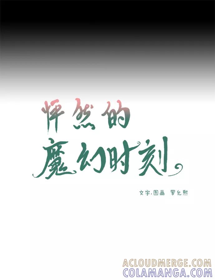 《怦然的魔幻时刻》第30话 第22页