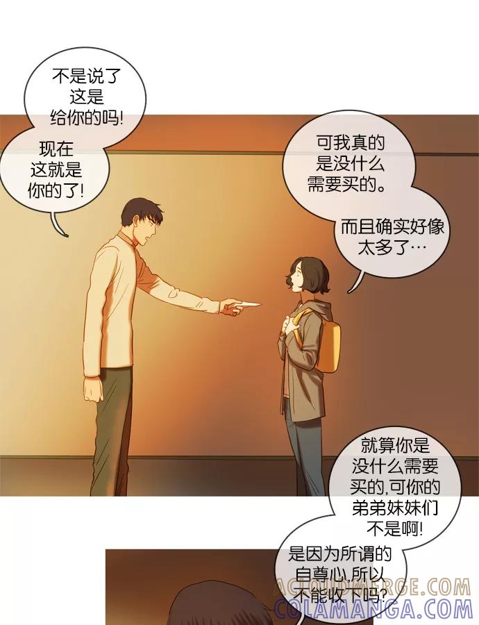 《怦然的魔幻时刻》第30话 第40页