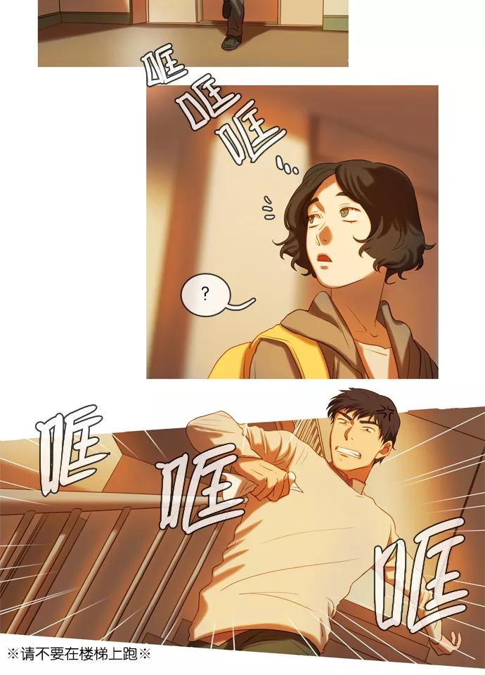 《怦然的魔幻时刻》第30话 第36页