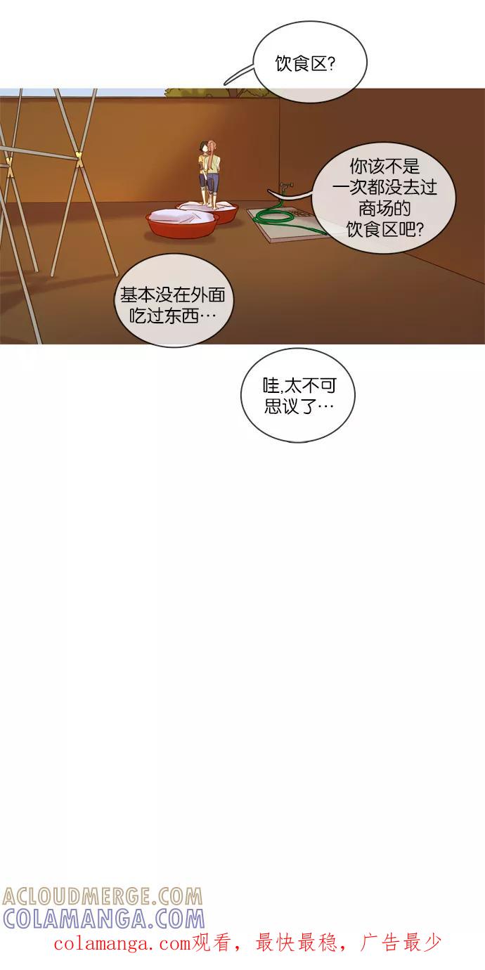 《怦然的魔幻时刻》第30话 第49页