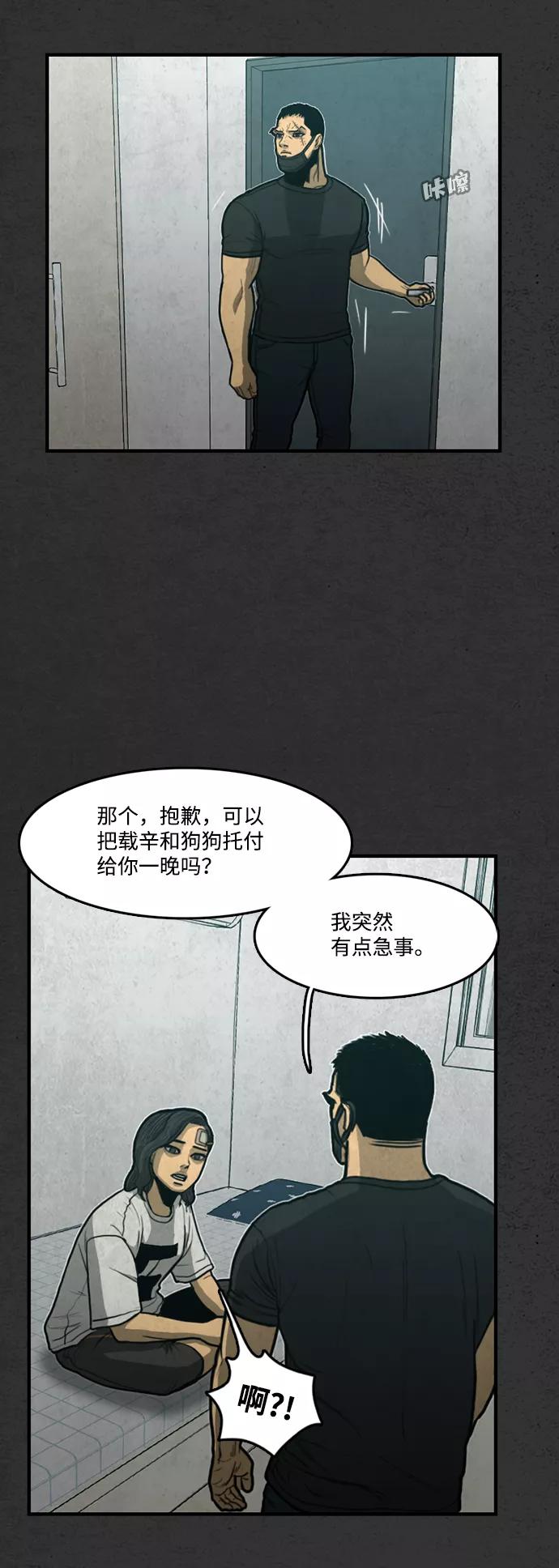 《恶臭》[第30话] 狗狗（3） 第44页