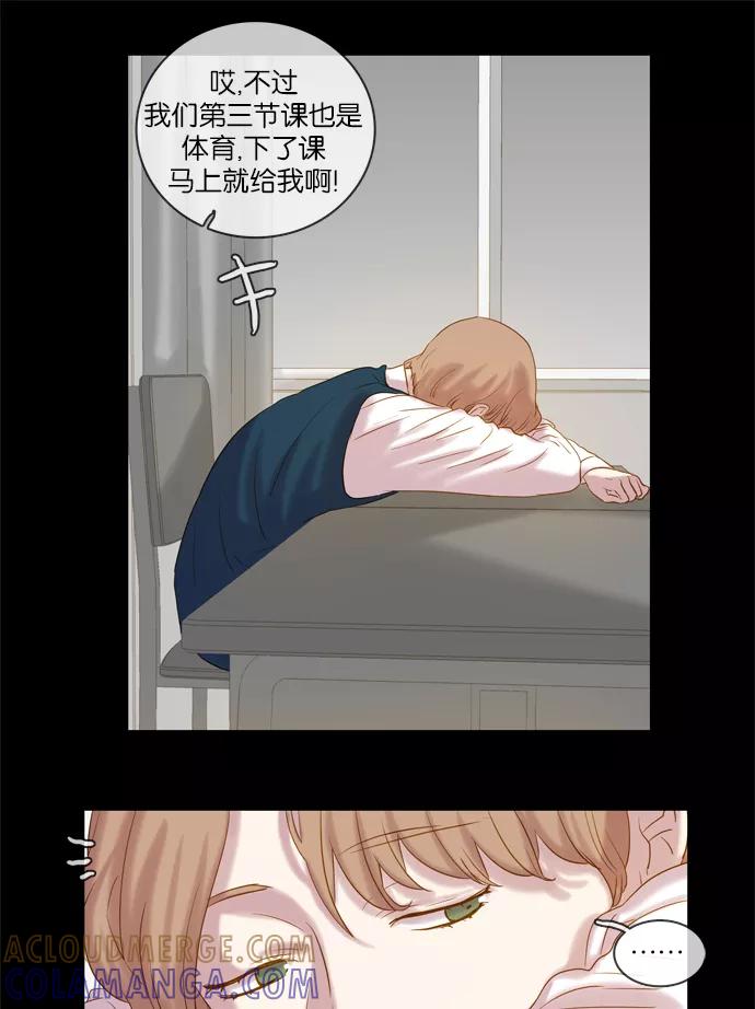 《怦然的魔幻时刻》第30话 第4页