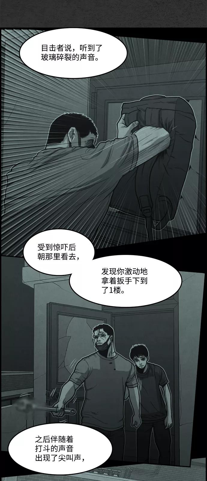 《恶臭》[第30话] 狗狗（3） 第60页