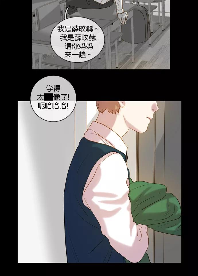 《怦然的魔幻时刻》第30话 第12页