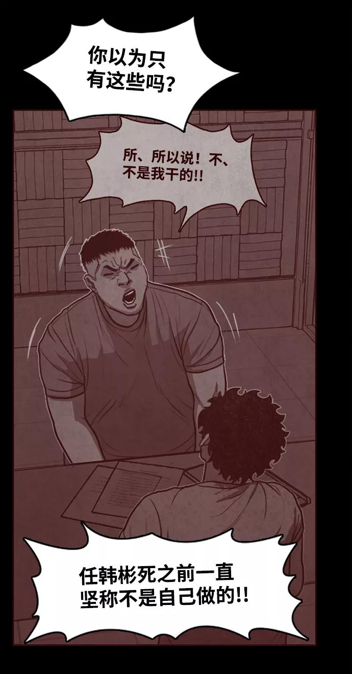 《恶臭》[第30话] 狗狗（3） 第74页
