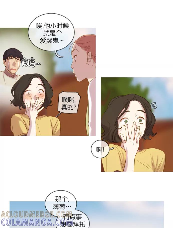 《怦然的魔幻时刻》第30话 第46页