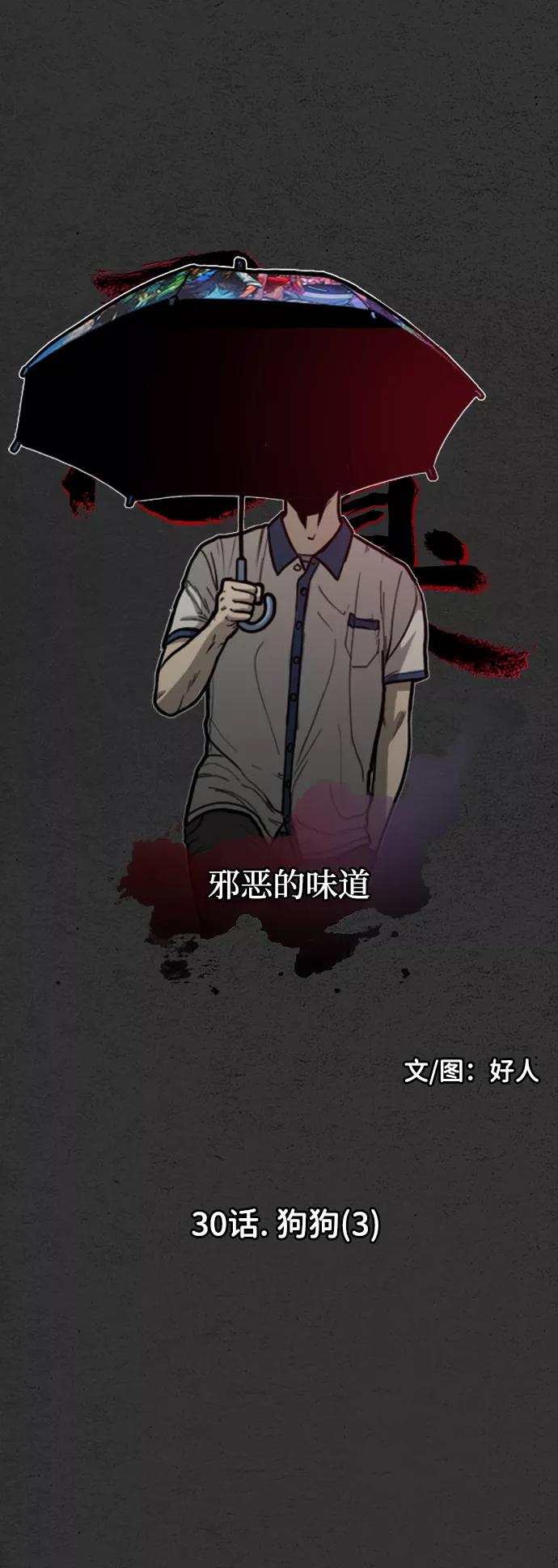 《恶臭》[第30话] 狗狗（3） 第11页