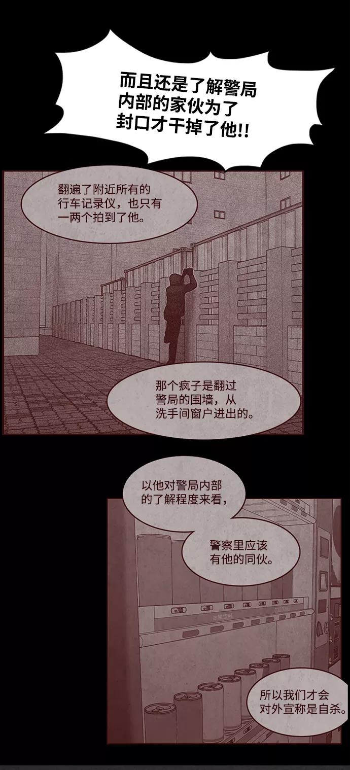 《恶臭》[第30话] 狗狗（3） 第75页