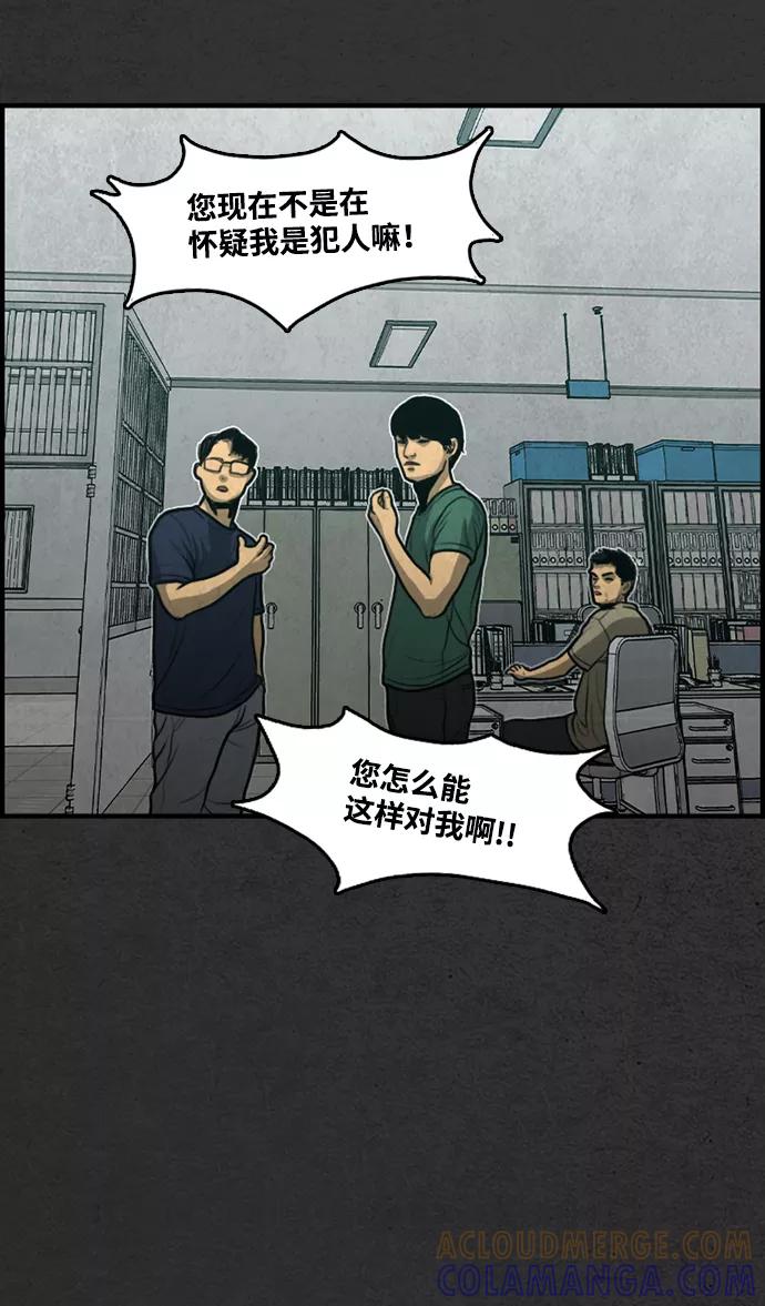 《恶臭》[第30话] 狗狗（3） 第67页