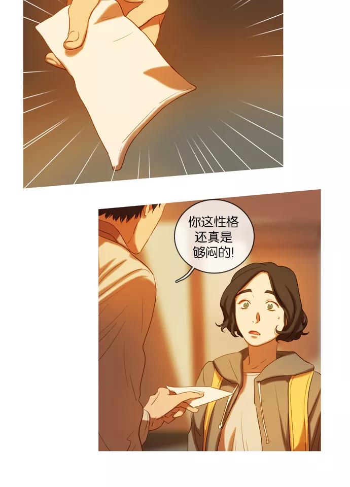 《怦然的魔幻时刻》第30话 第39页