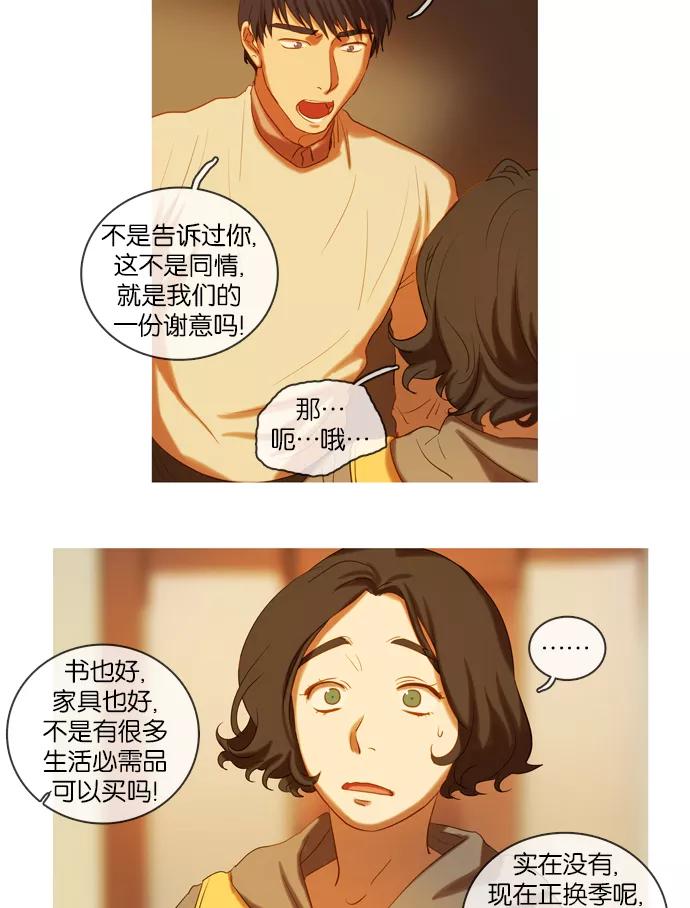 《怦然的魔幻时刻》第30话 第41页