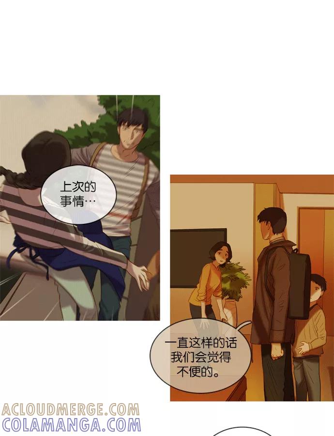《怦然的魔幻时刻》第30话 第25页