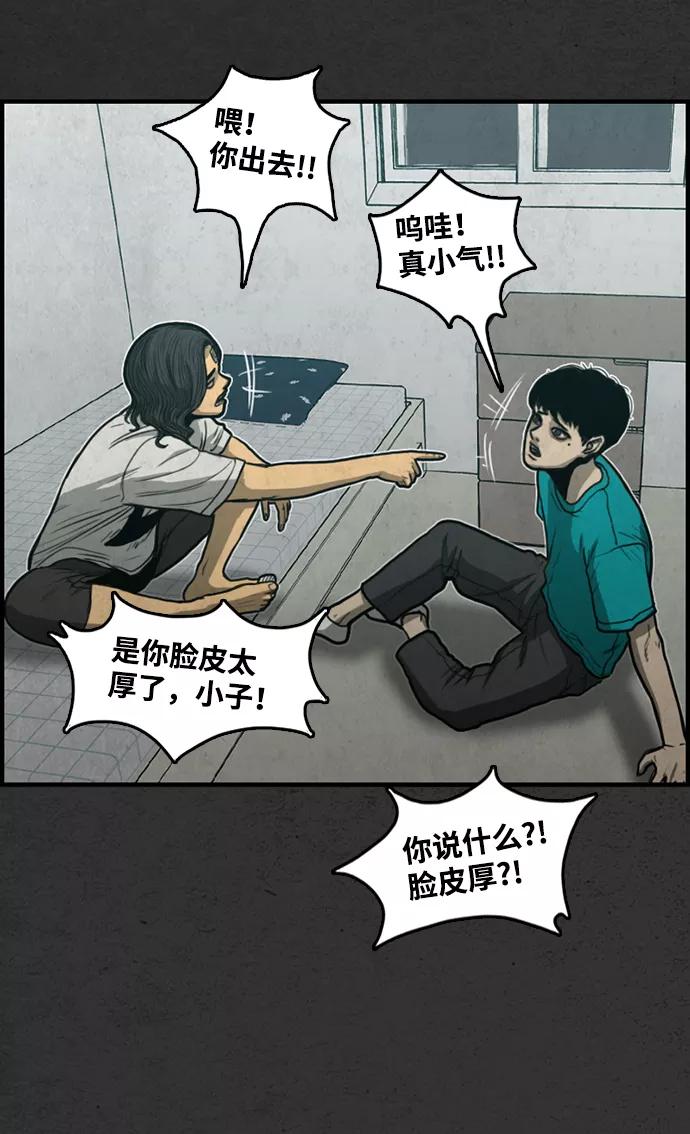 《恶臭》[第30话] 狗狗（3） 第26页