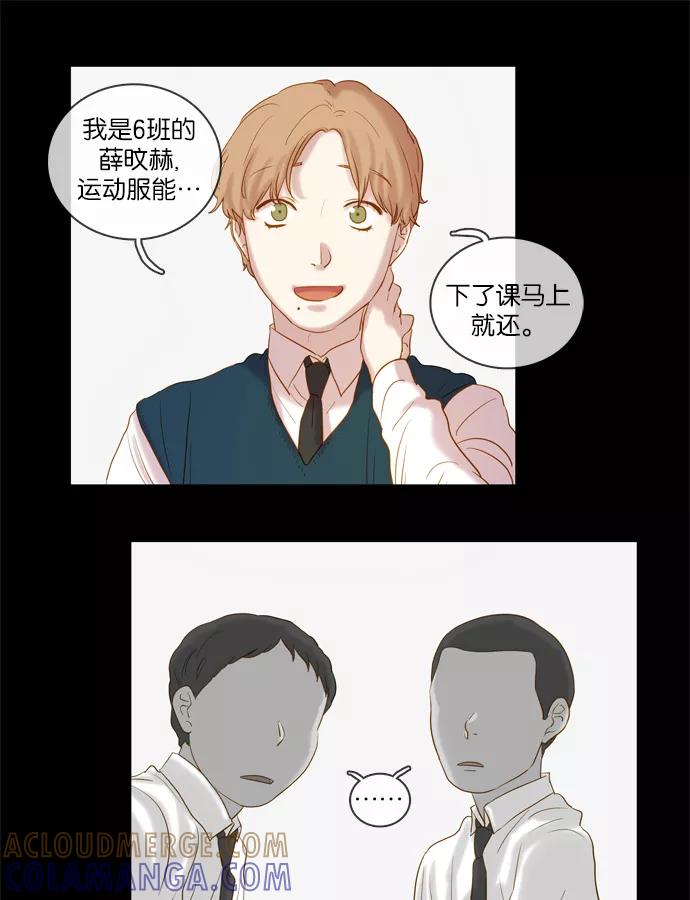 《怦然的魔幻时刻》第30话 第7页