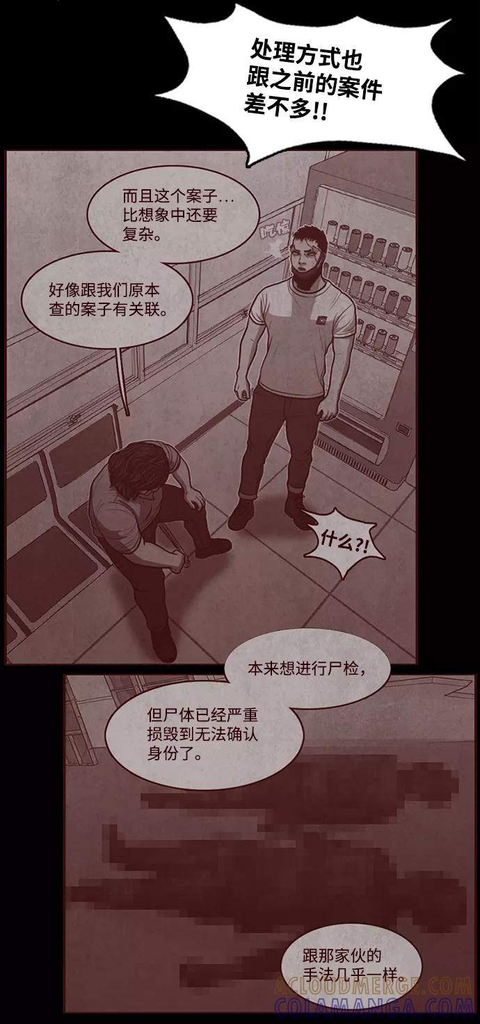 《恶臭》[第30话] 狗狗（3） 第73页