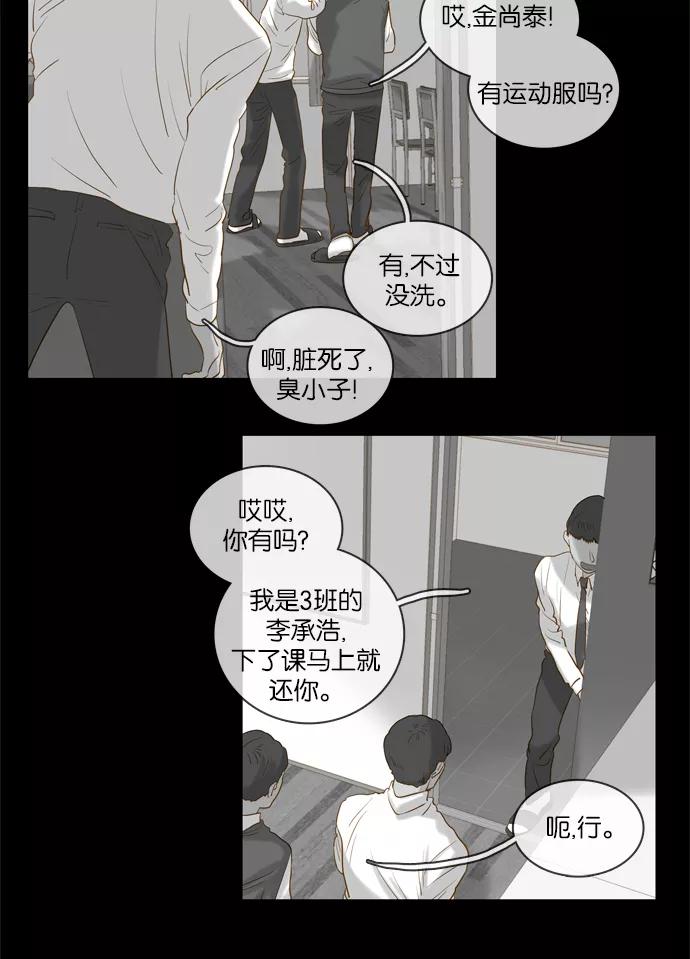 《怦然的魔幻时刻》第30话 第3页