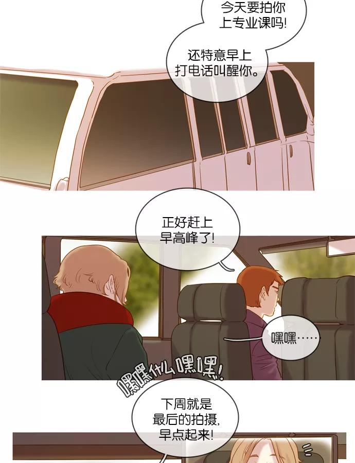 《怦然的魔幻时刻》第31话 第11页