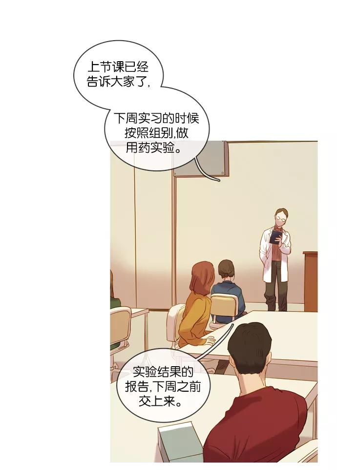 《怦然的魔幻时刻》第31话 第21页