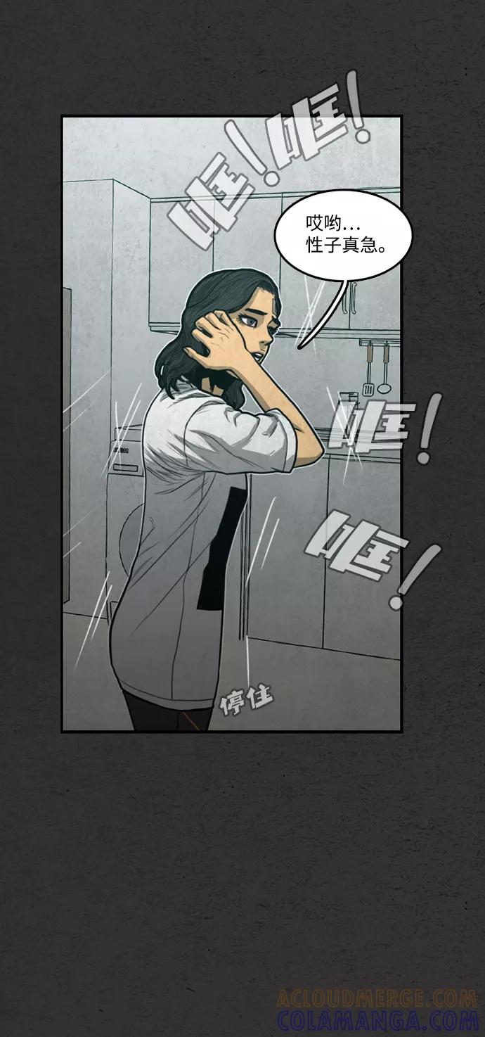 《恶臭》[第31话] 狗狗（4） 第73页