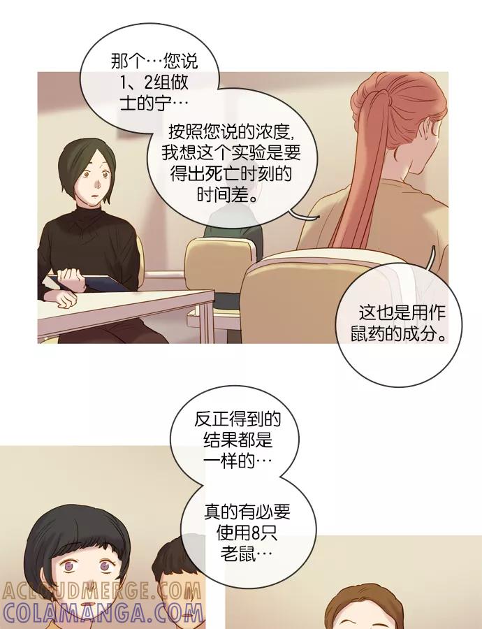 《怦然的魔幻时刻》第31话 第25页