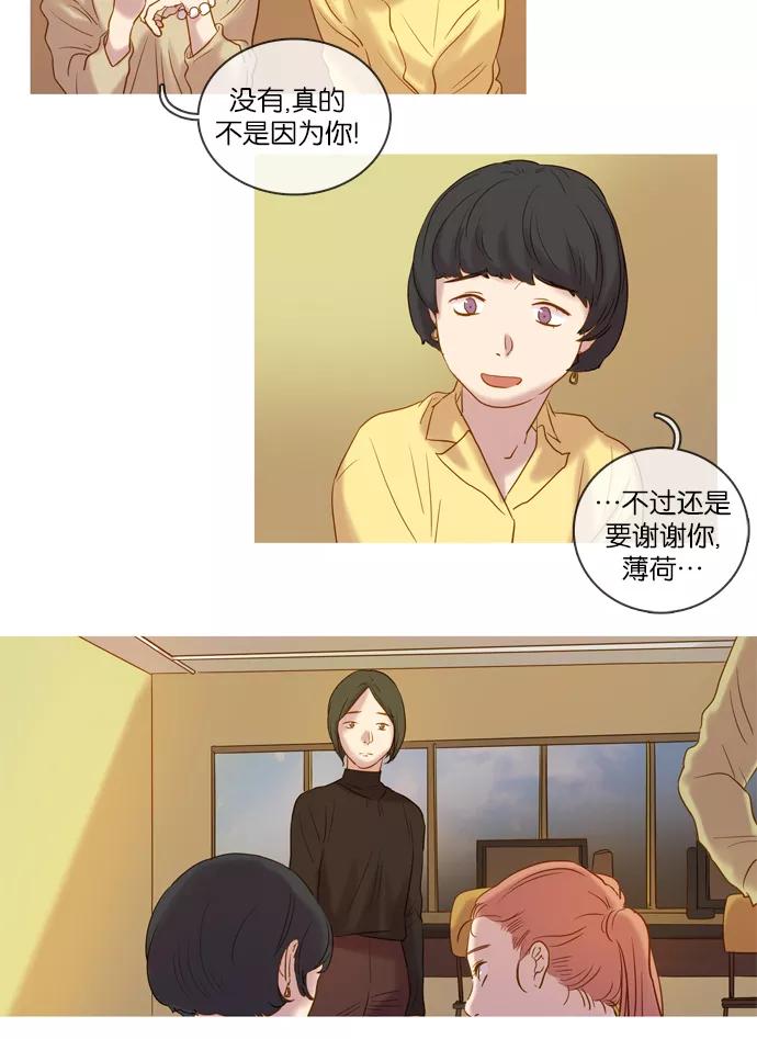 《怦然的魔幻时刻》第31话 第33页