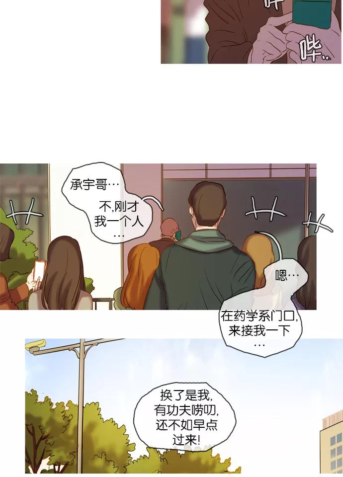 《怦然的魔幻时刻》第31话 第53页