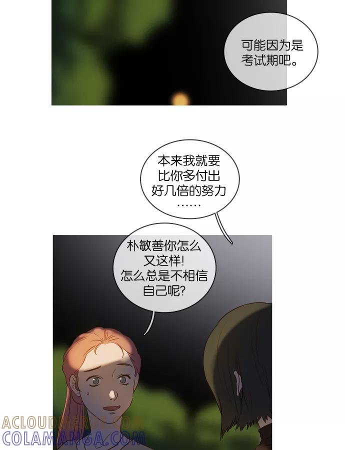 《怦然的魔幻时刻》第31话 第40页