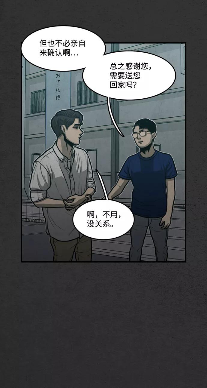 《恶臭》[第31话] 狗狗（4） 第41页