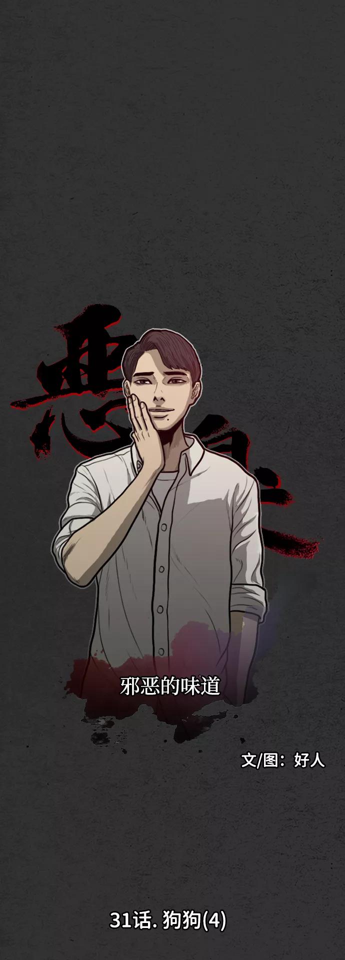 《恶臭》[第31话] 狗狗（4） 第24页