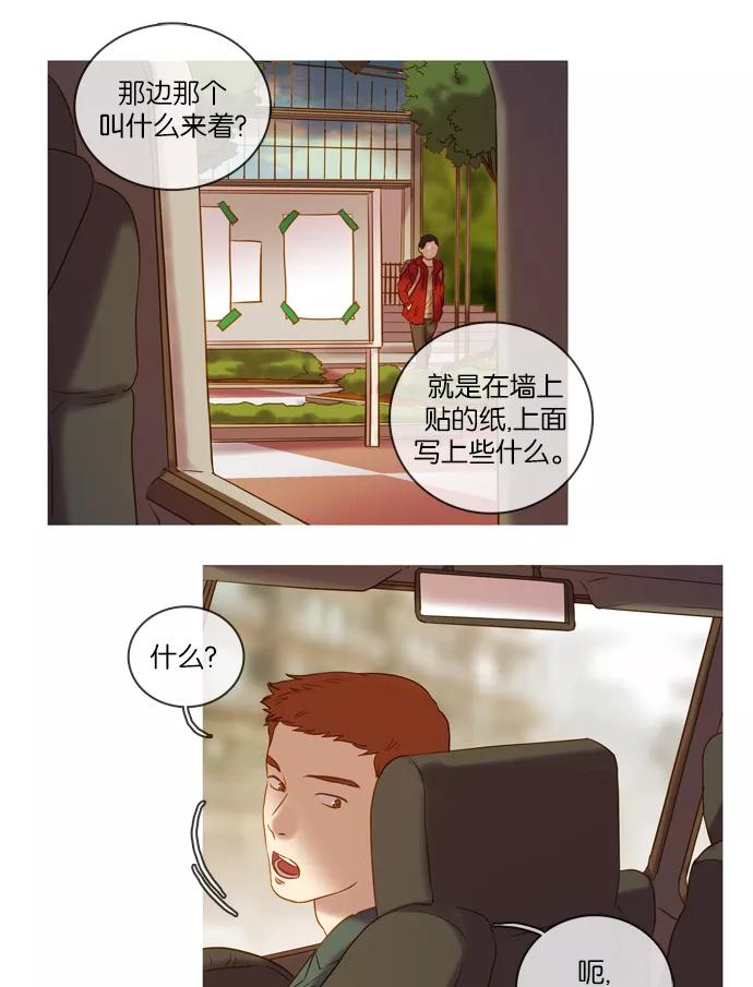 《怦然的魔幻时刻》第31话 第57页