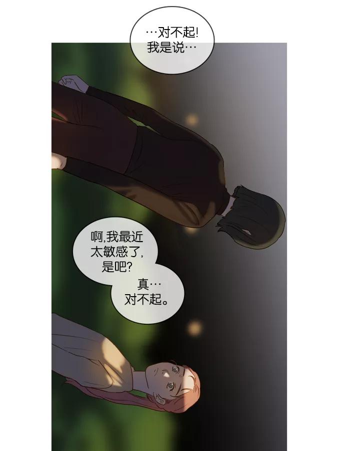 《怦然的魔幻时刻》第31话 第39页