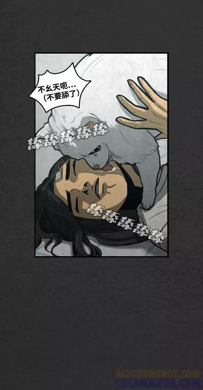 《恶臭》[第31话] 狗狗（4） 第58页