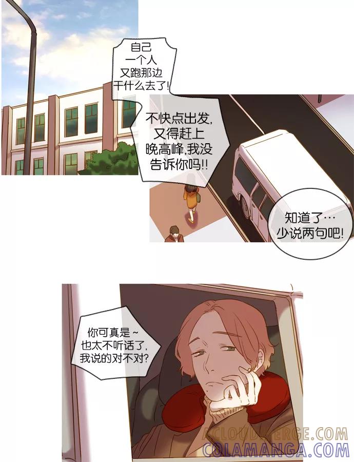 《怦然的魔幻时刻》第31话 第55页