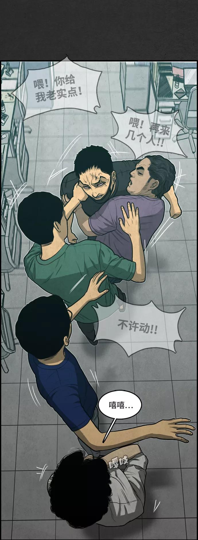《恶臭》[第31话] 狗狗（4） 第14页