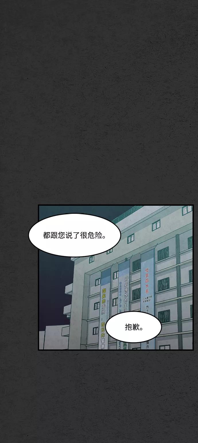 《恶臭》[第31话] 狗狗（4） 第39页