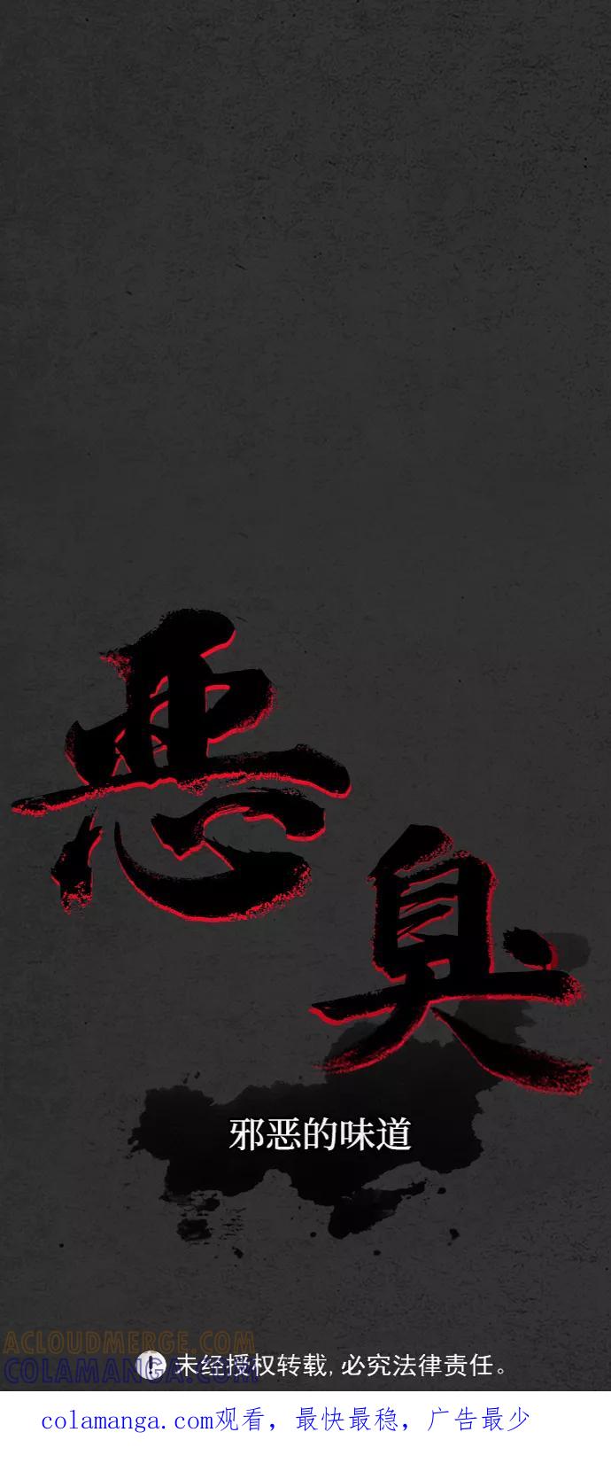 《恶臭》[第31话] 狗狗（4） 第82页