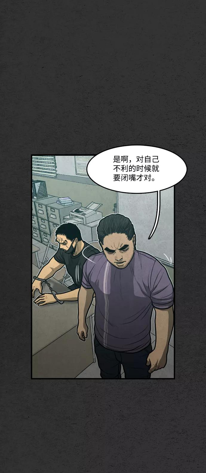 《恶臭》[第31话] 狗狗（4） 第29页