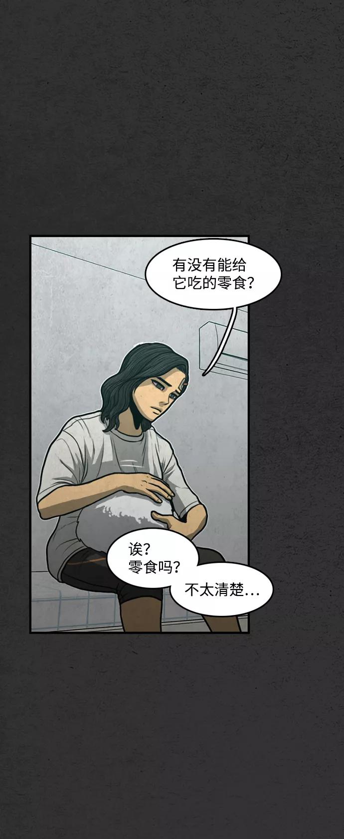 《恶臭》[第31话] 狗狗（4） 第63页